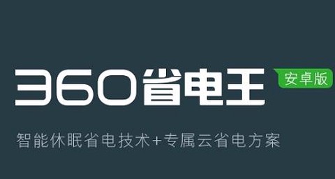 360省电王[图1]