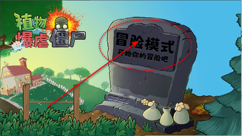 植物暴虐僵尸图1