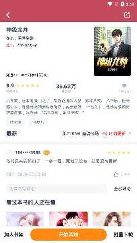 青柠免费小说[图2]