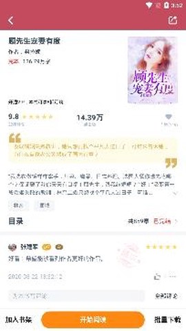 青柠免费小说[图3]