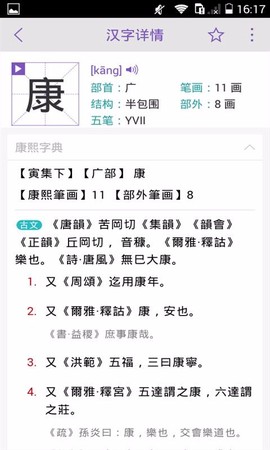 康熙字典图3