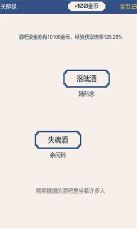 背包和酒馆图2