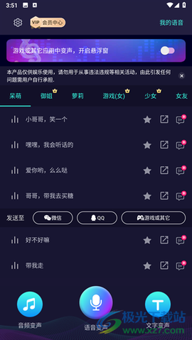 全能变声器[图1]