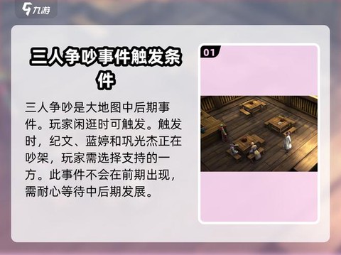 侠客风云传怎么选择[图2]