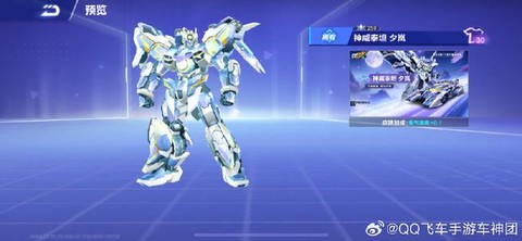 qq飞车糯米团怎么得[图2]
