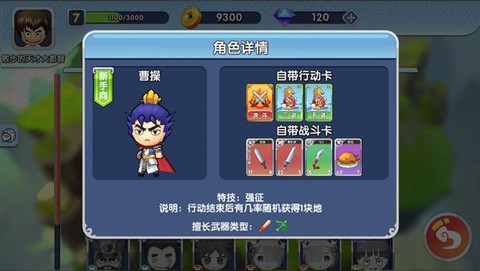 富豪闯三国九游版[图5]