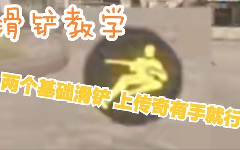 使命召唤11怎么滑铲[图2]