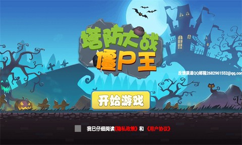 塔防大战僵尸王图1