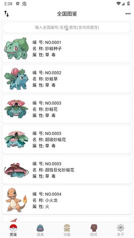 神奇宝贝图鉴图1