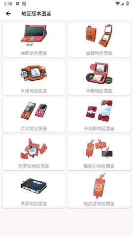 神奇宝贝图鉴图2