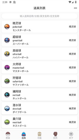 神奇宝贝图鉴图3