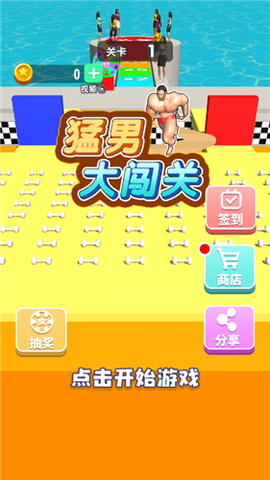 猛男大闯关图3
