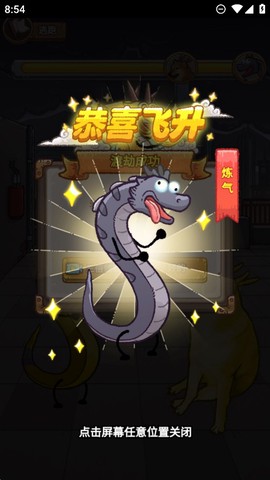 龙的土豪人生图2