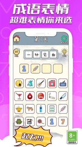 凑字达人[图1]