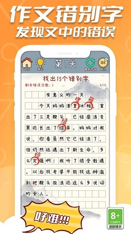 凑字达人图1
