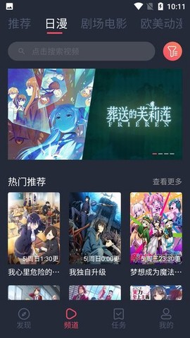 樱花动漫官方图2