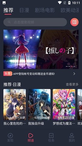 樱花动漫官方图3