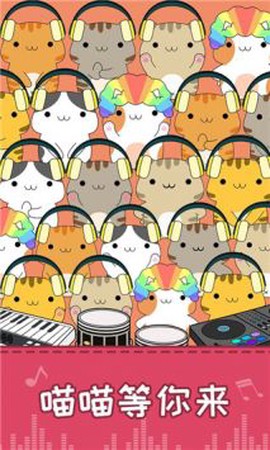 魔幻节奏猫中文版图3