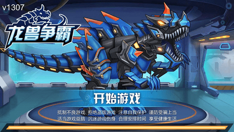 龙兽争霸[图1]