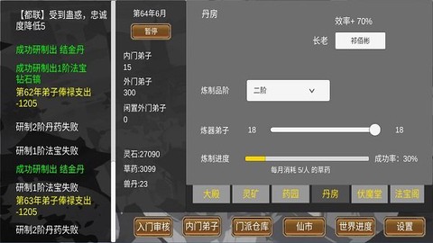 仙门录图2