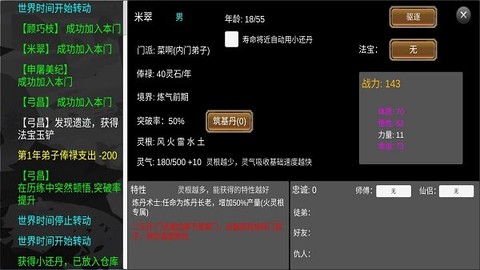 仙门录图3