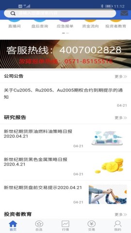 新世纪期货图3