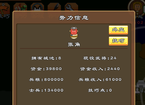 三国群英物语[图5]