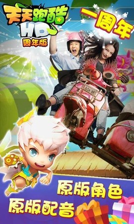 天天跑酷[图3]