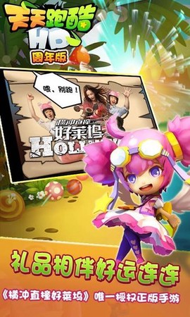 天天跑酷图1