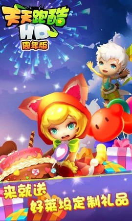 天天跑酷图2