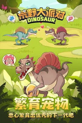 荒野大派对图2