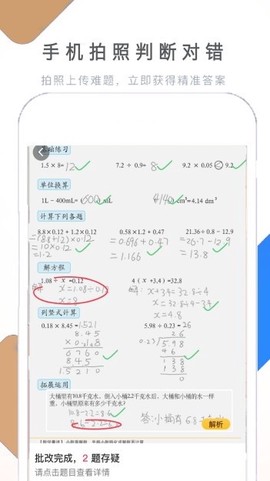 作业学习快帮图3