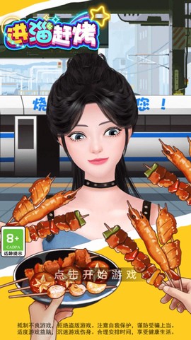 进淄赶烤图3