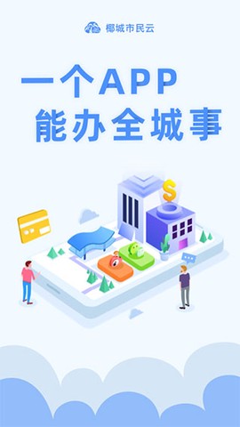 椰城市民云图2