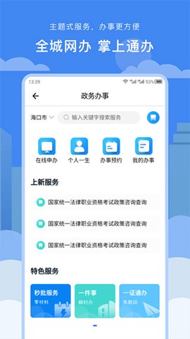 椰城市民云图3