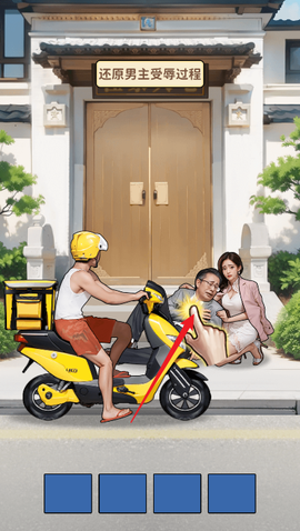 人生重开有多好图2