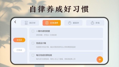 时间规划计时器[图1]