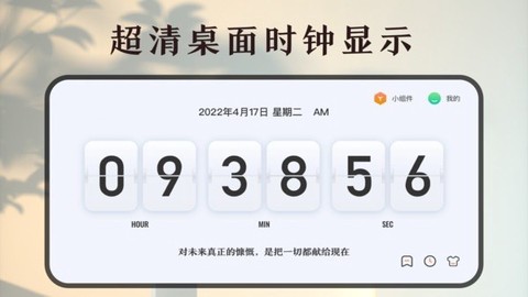 时间规划计时器图1