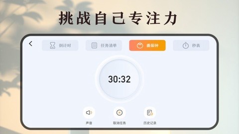 时间规划计时器图2