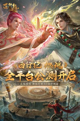 西行纪燃魂[图1]