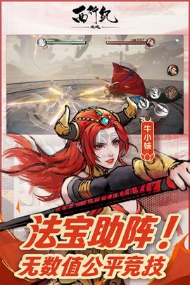 西行纪燃魂[图2]