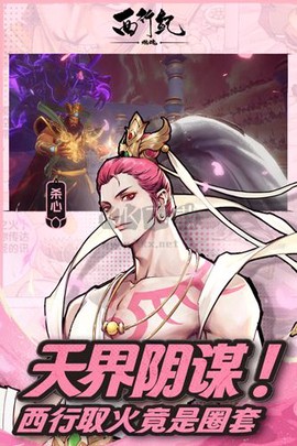 西行纪燃魂[图3]