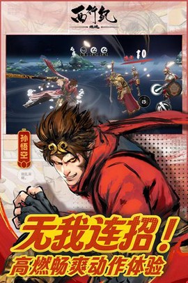 西行纪燃魂[图4]
