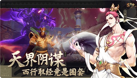 西行纪燃魂图1