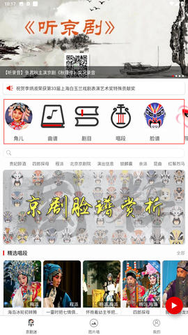 京剧迷[图1]
