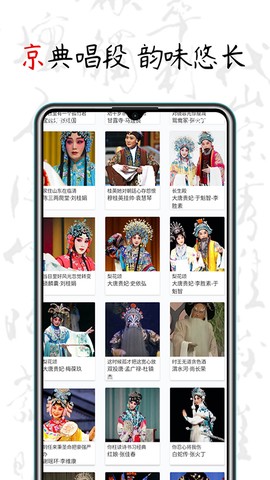 京剧迷图1