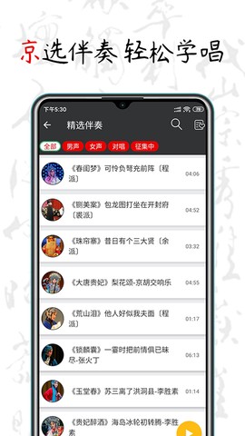 京剧迷图2