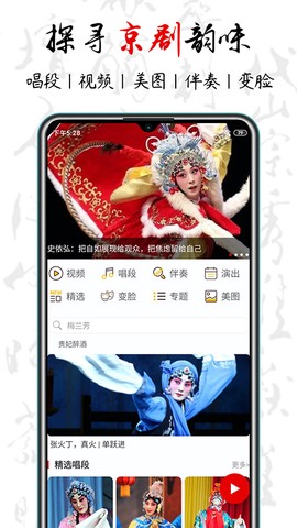 京剧迷图3
