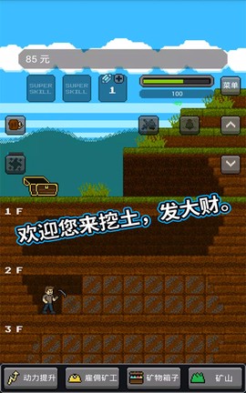 超级矿工官方版图1