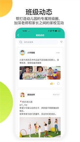 掌心宝贝家长图1